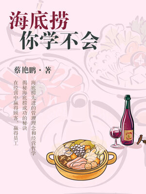 cover image of 海底捞你学不会
